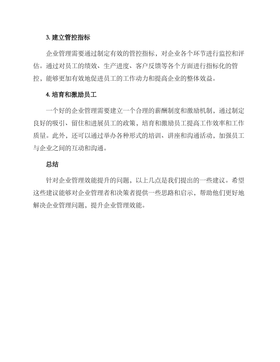 企业管理效能提升方案_第2页