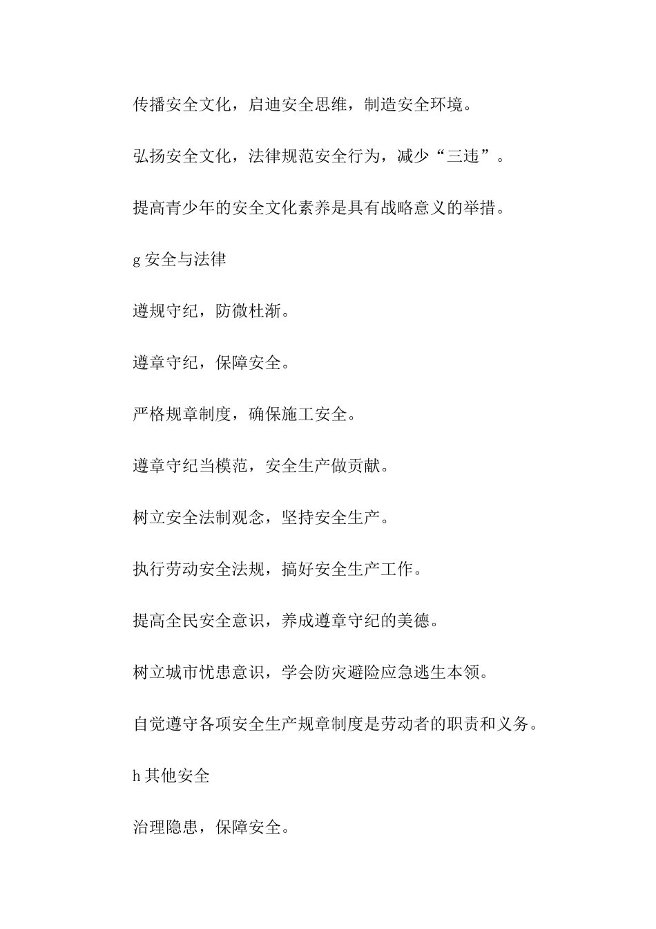 企业管理标语口号_第2页