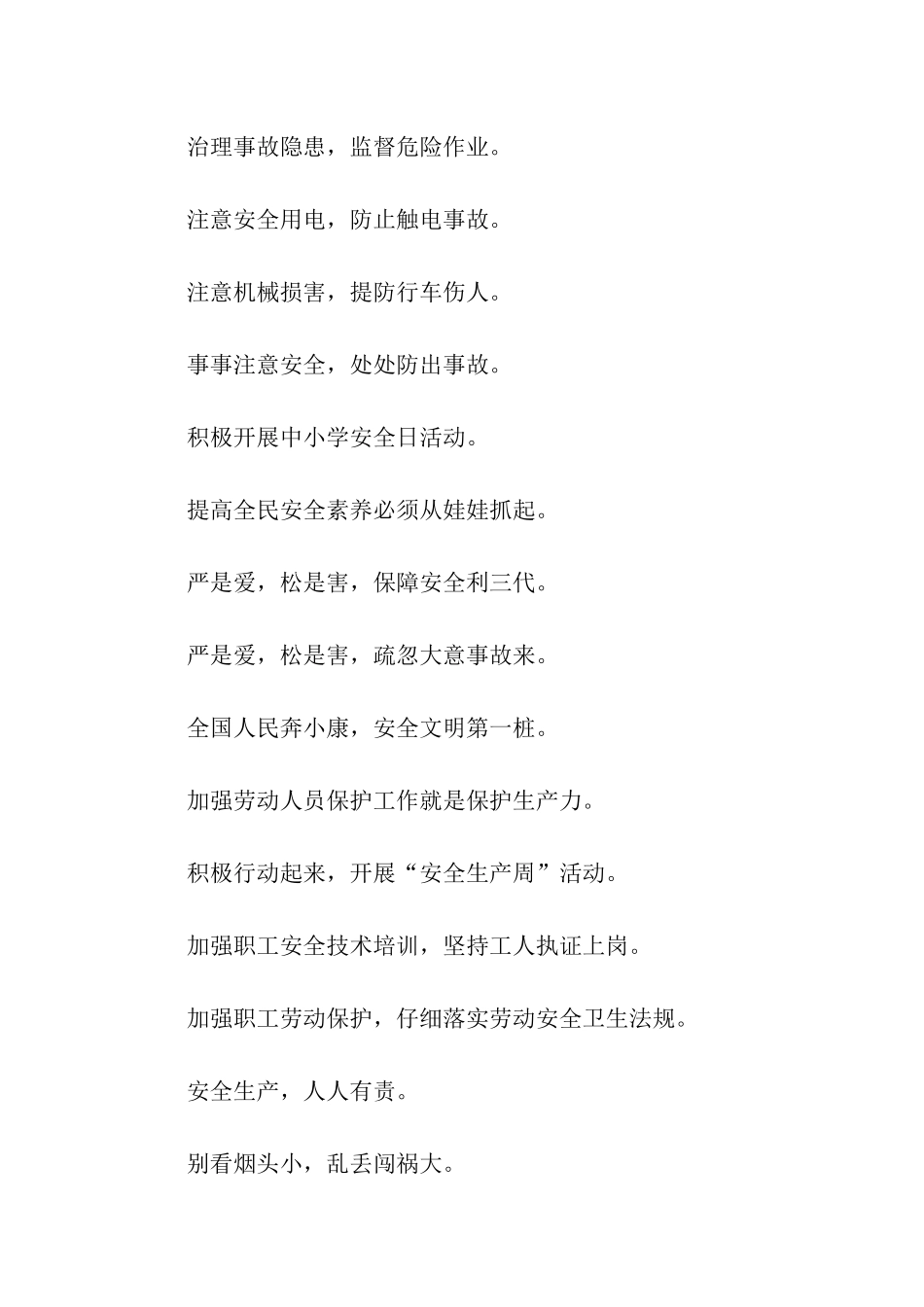 企业管理标语口号_第3页