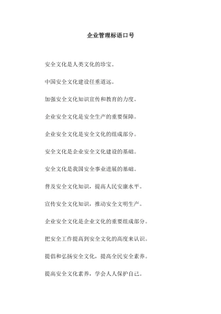 企业管理标语口号