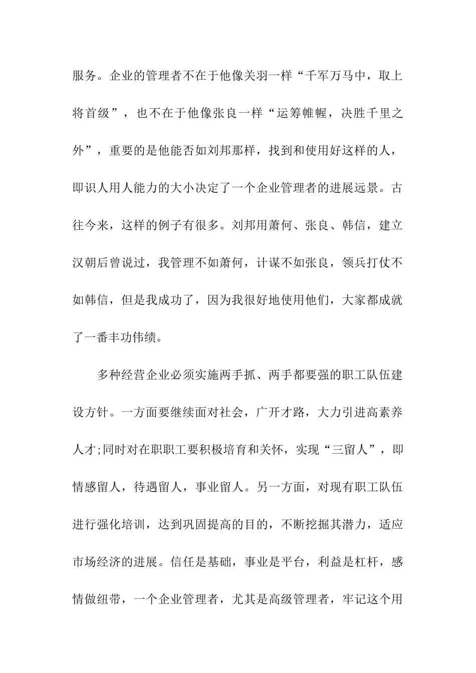 企业管理知识培训心得体会_第2页