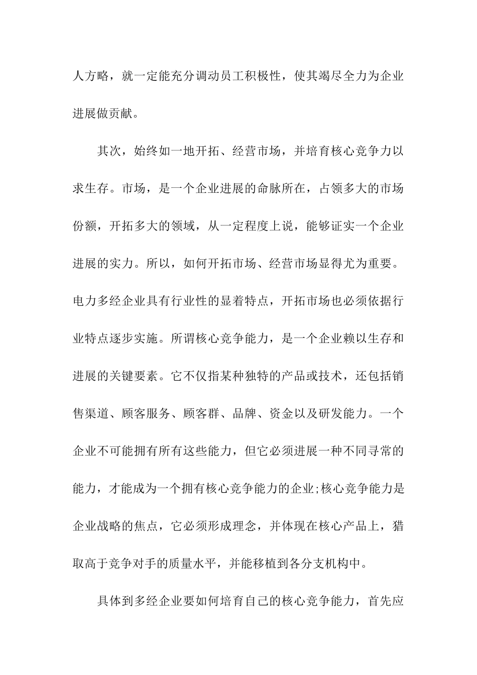 企业管理知识培训心得体会_第3页