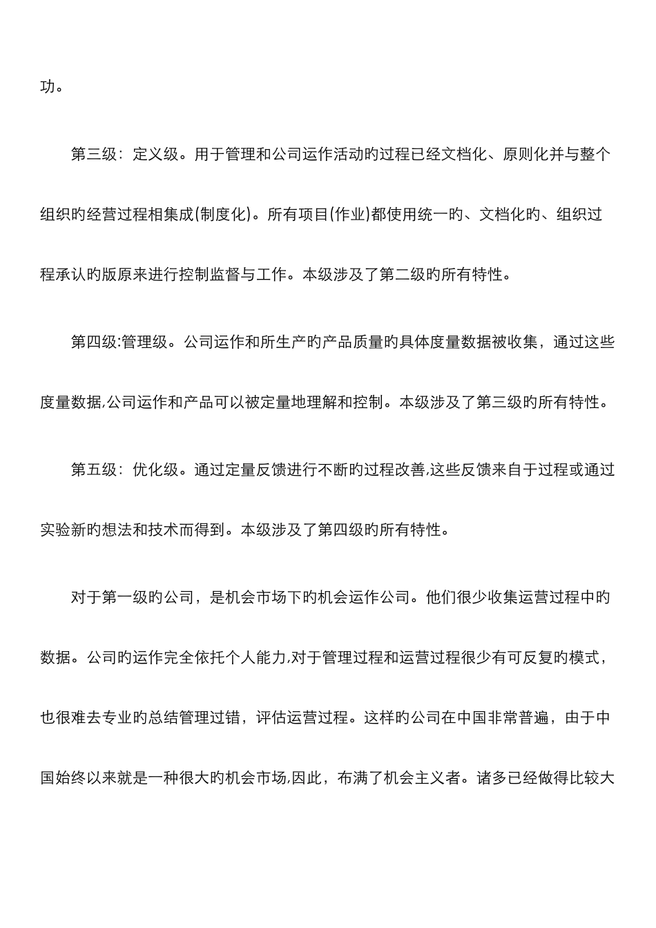 企业管理成熟度_第2页