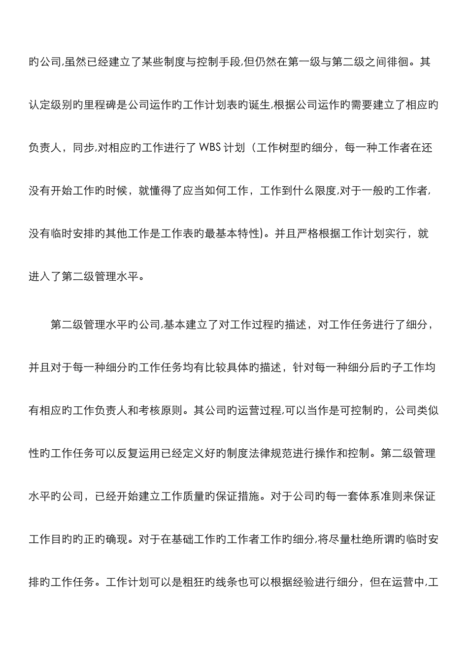 企业管理成熟度_第3页