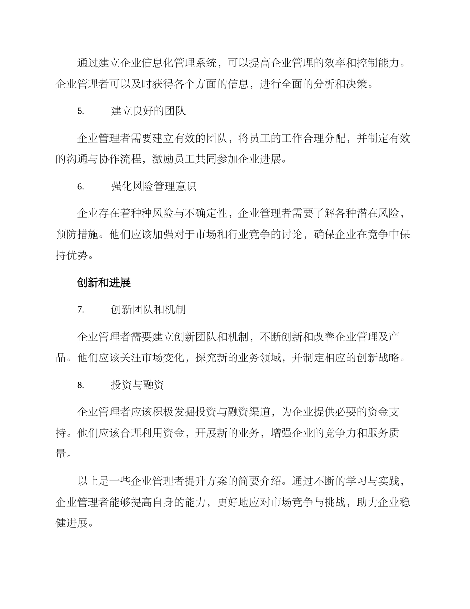 企业管理者提升方案_第2页