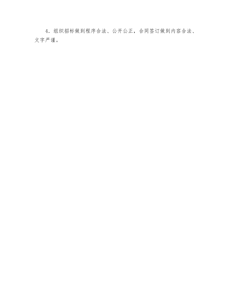 企业管理科科长岗位职责_第2页