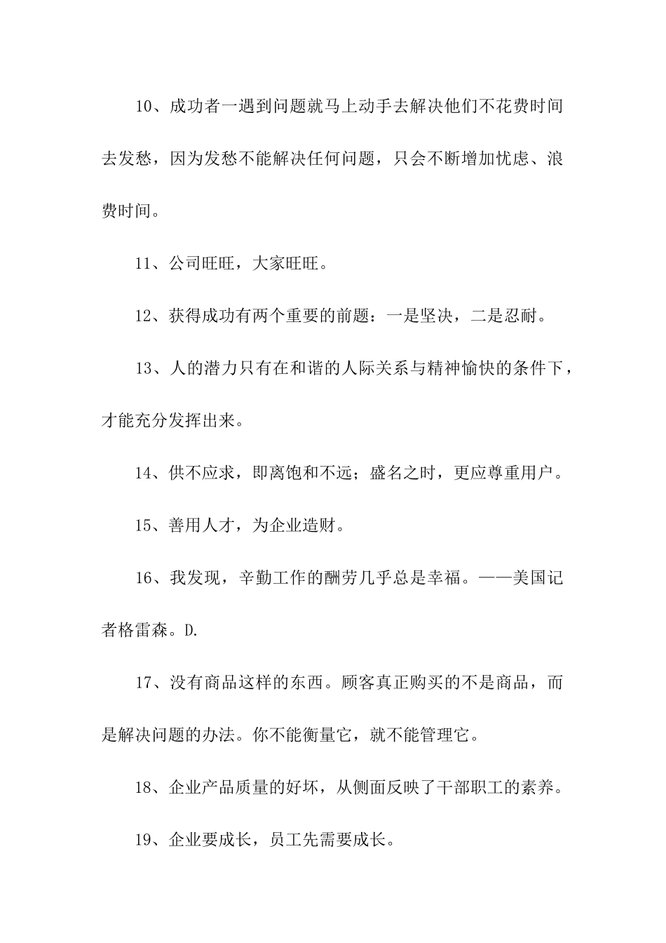 企业管理格言警句_第2页