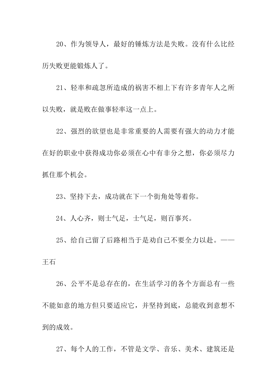 企业管理格言警句_第3页