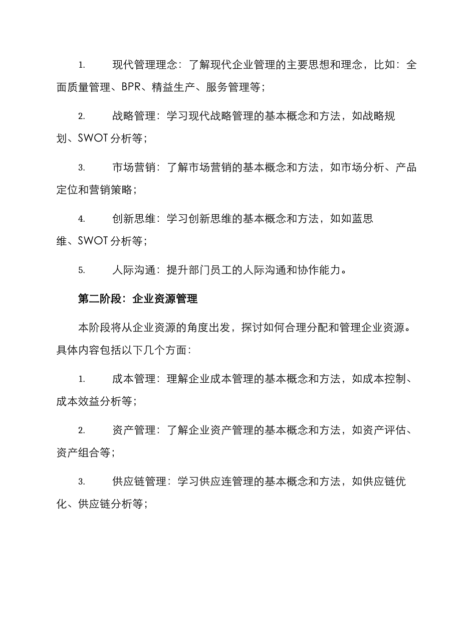 企业管理部培训方案_第2页