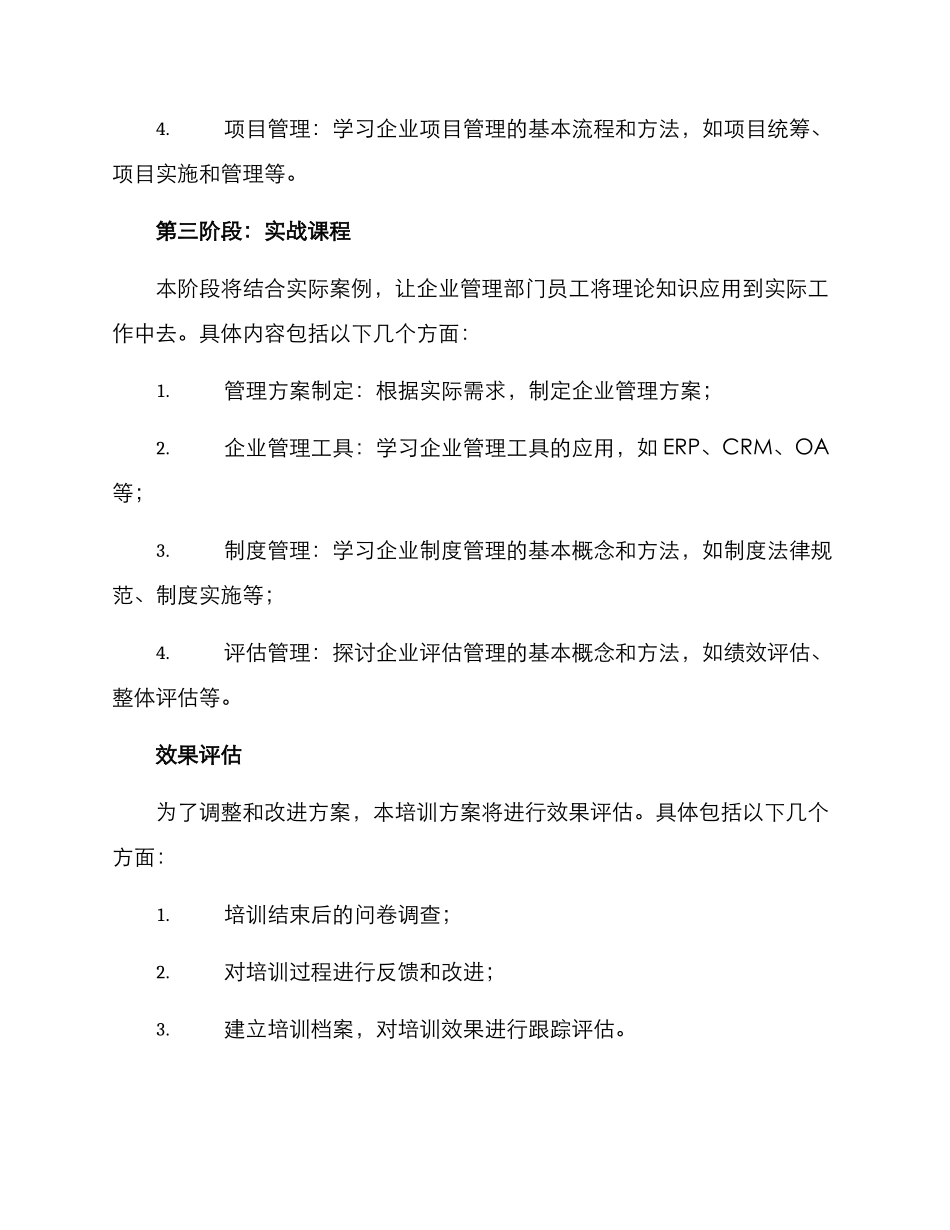 企业管理部培训方案_第3页