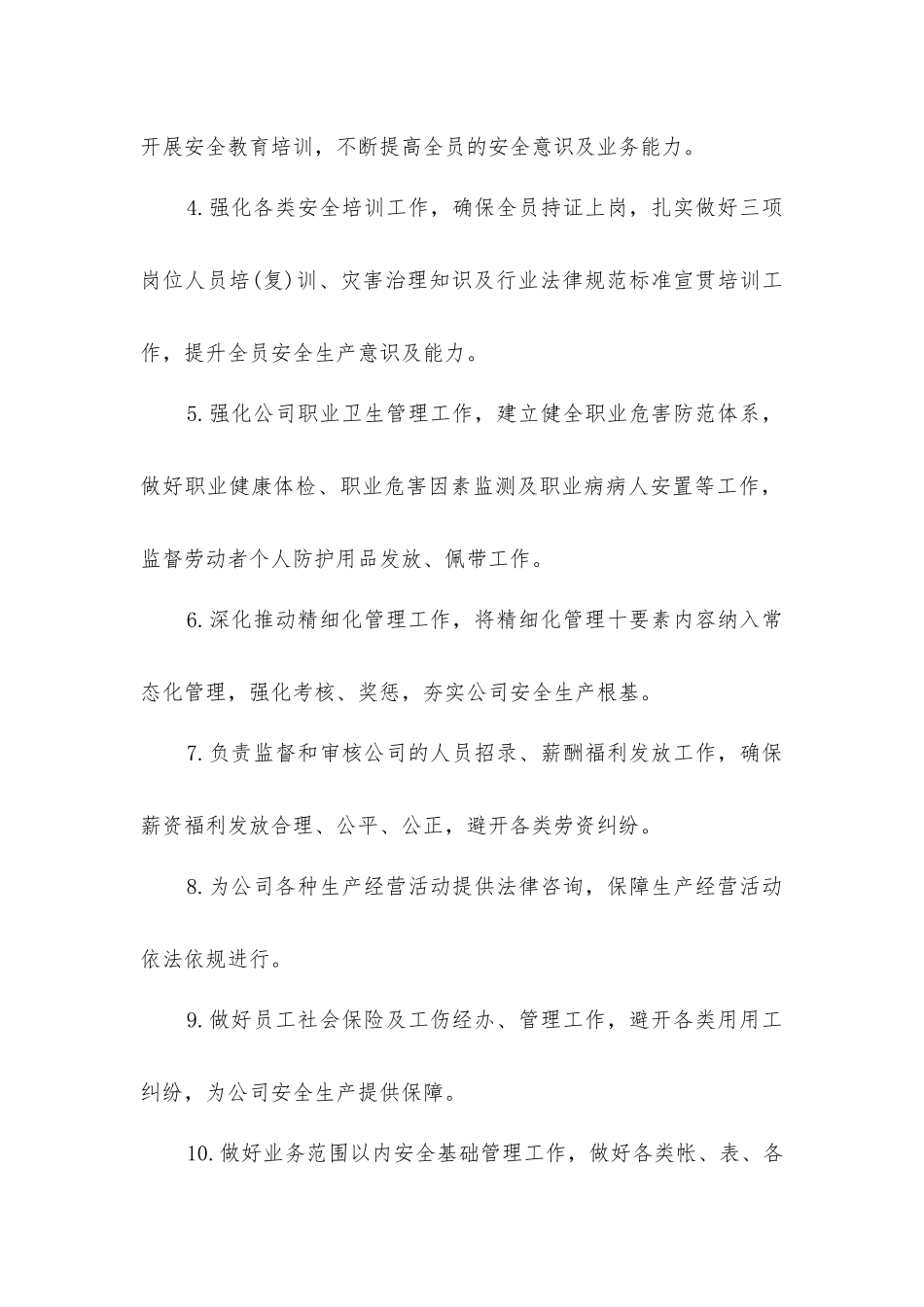 企业管理部安全生产责任制_第2页