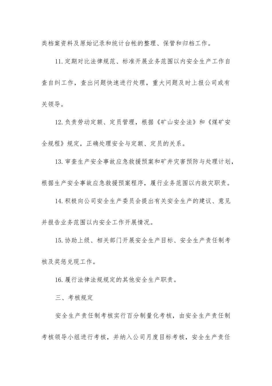 企业管理部安全生产责任制_第3页