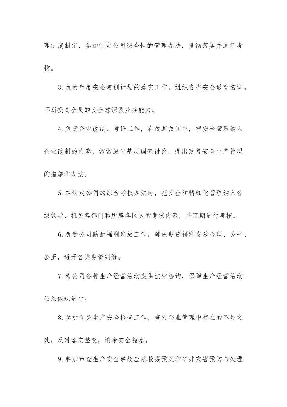 企业管理部经理安全生产责任制_第2页