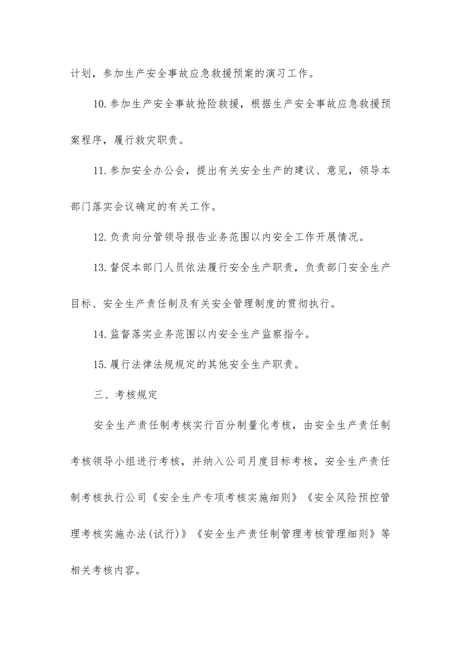 企业管理部经理安全生产责任制_第3页