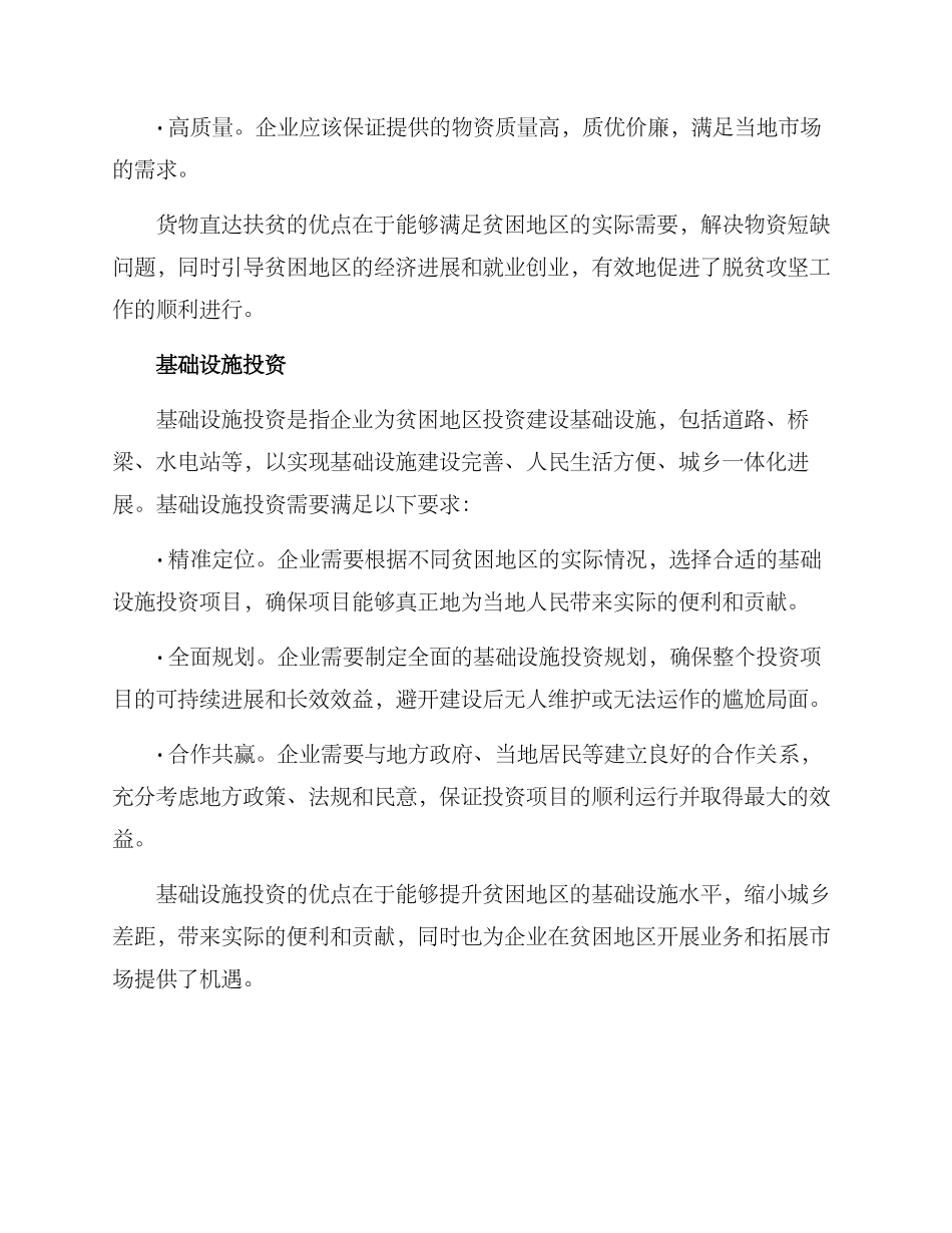 企业精准扶贫方案_第3页