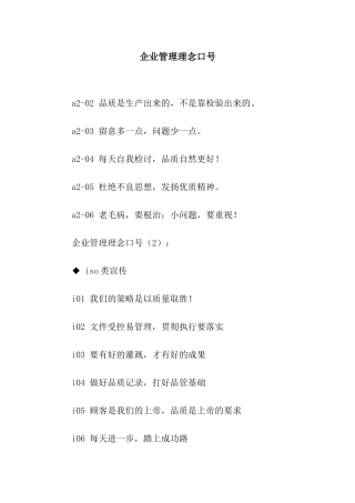 企业管理理念口号