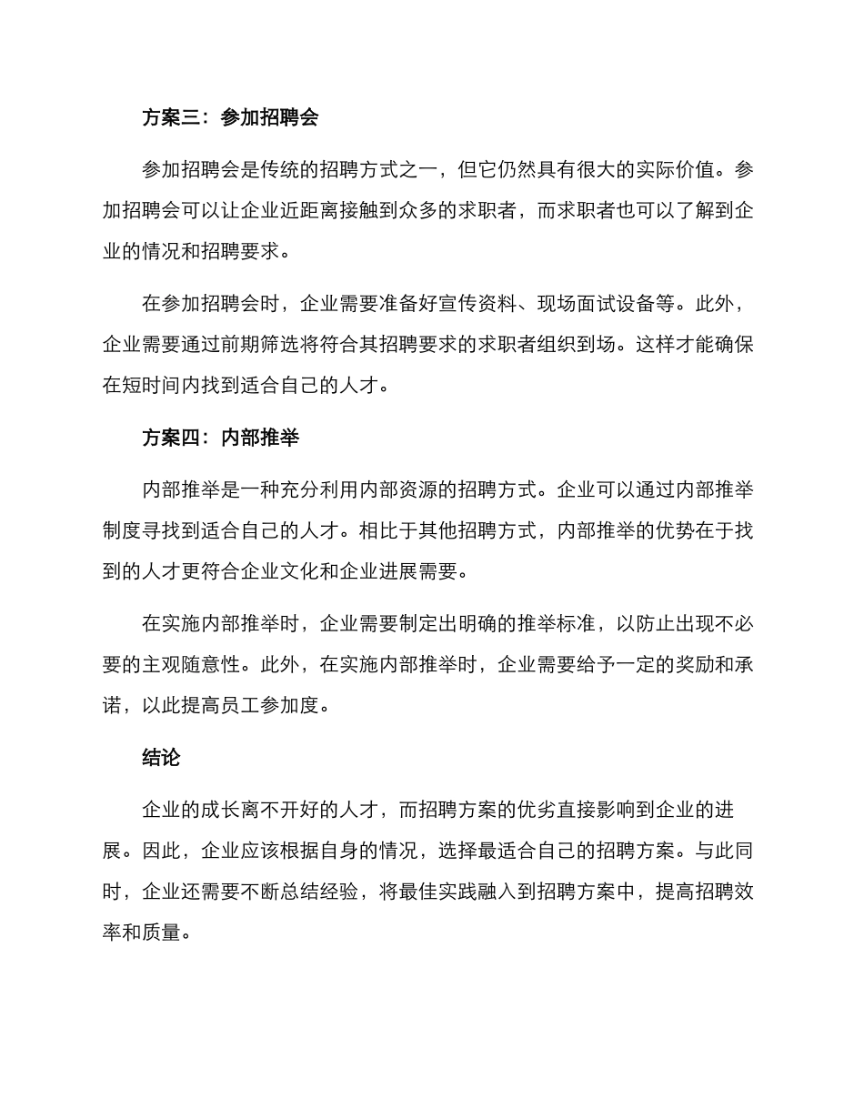 企业精准招工方案_第2页