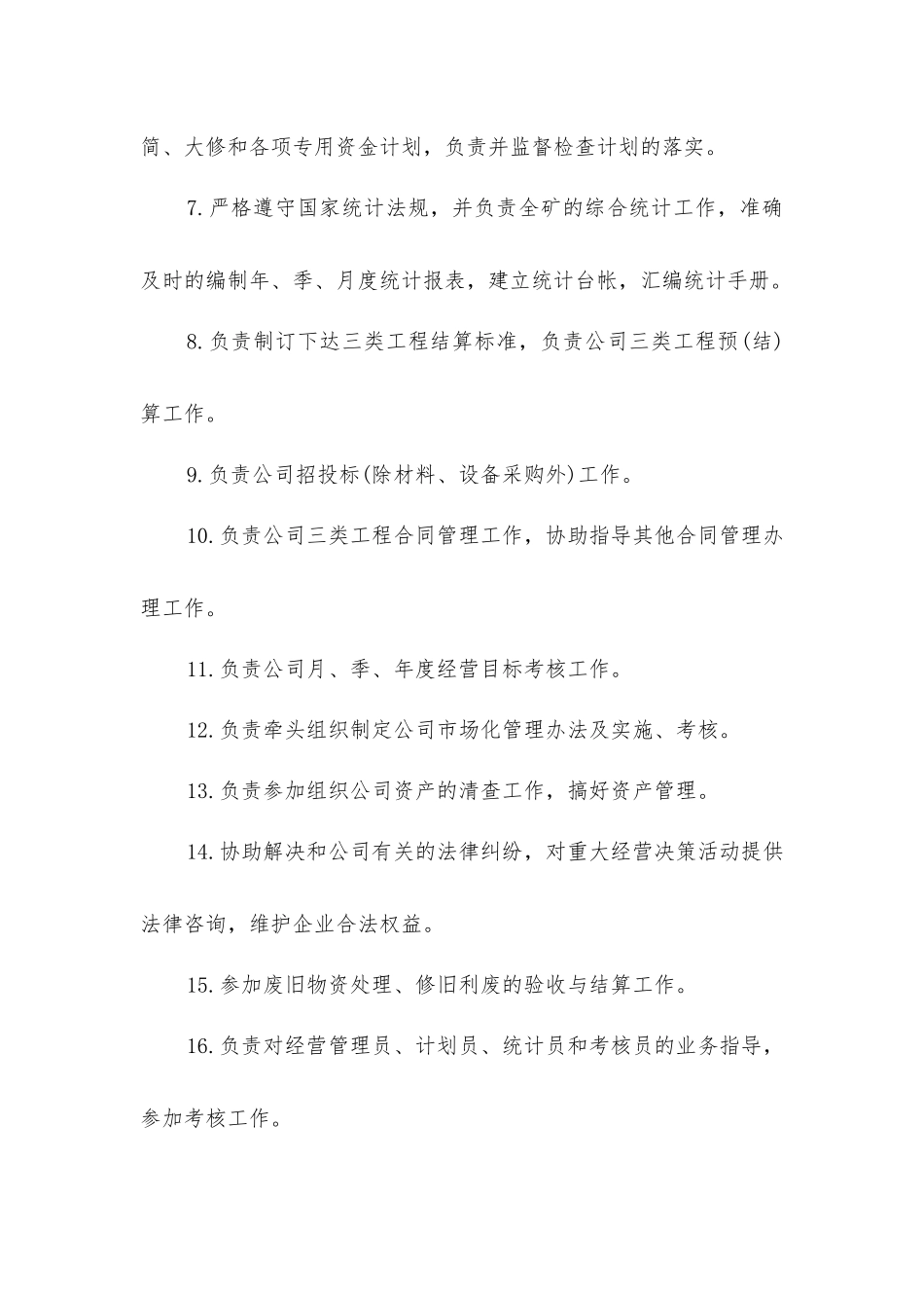 企业管理部安全生产责任制(煤矿)_第2页