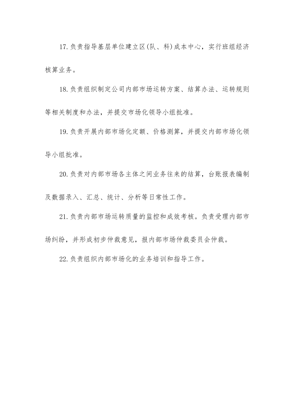 企业管理部安全生产责任制(煤矿)_第3页