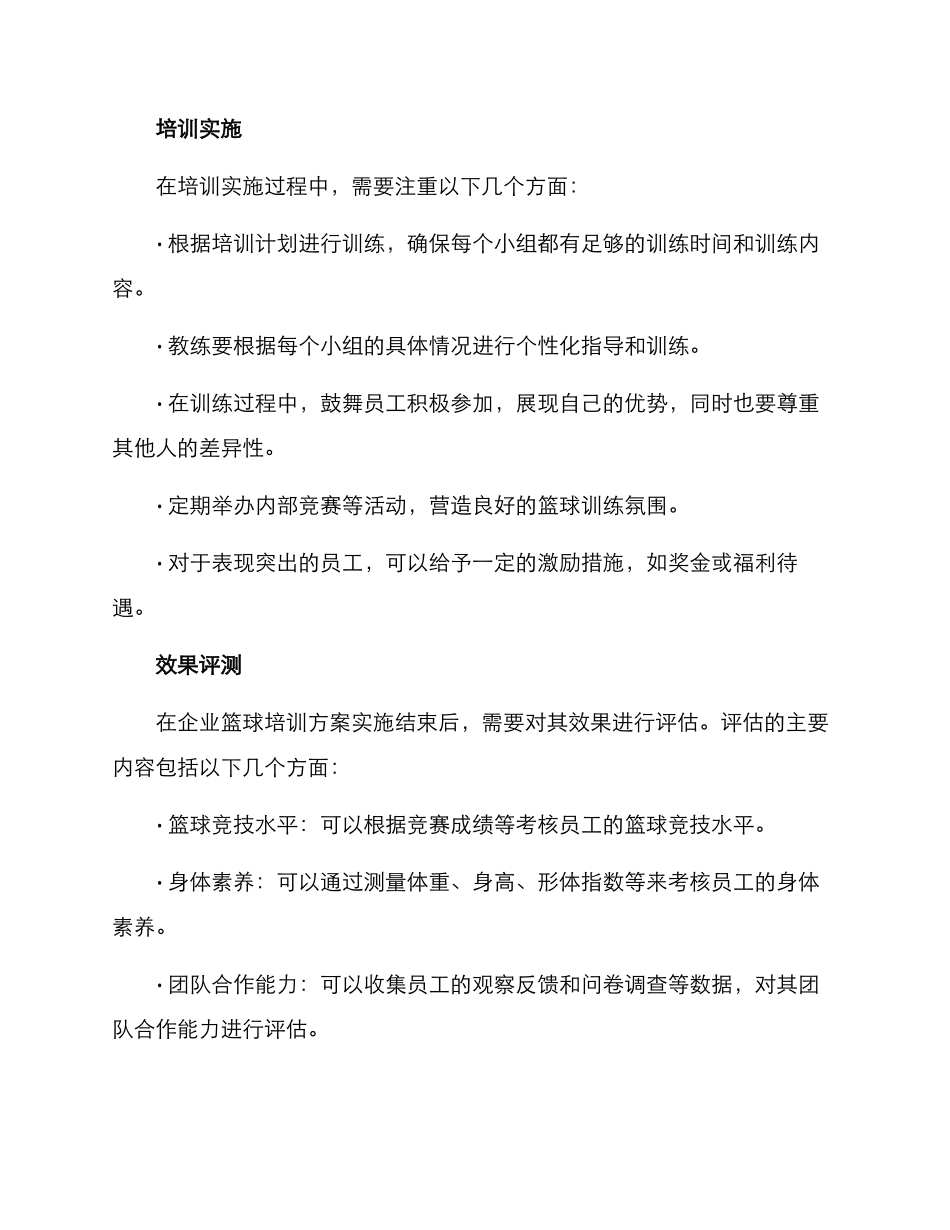 企业篮球培训方案_第3页