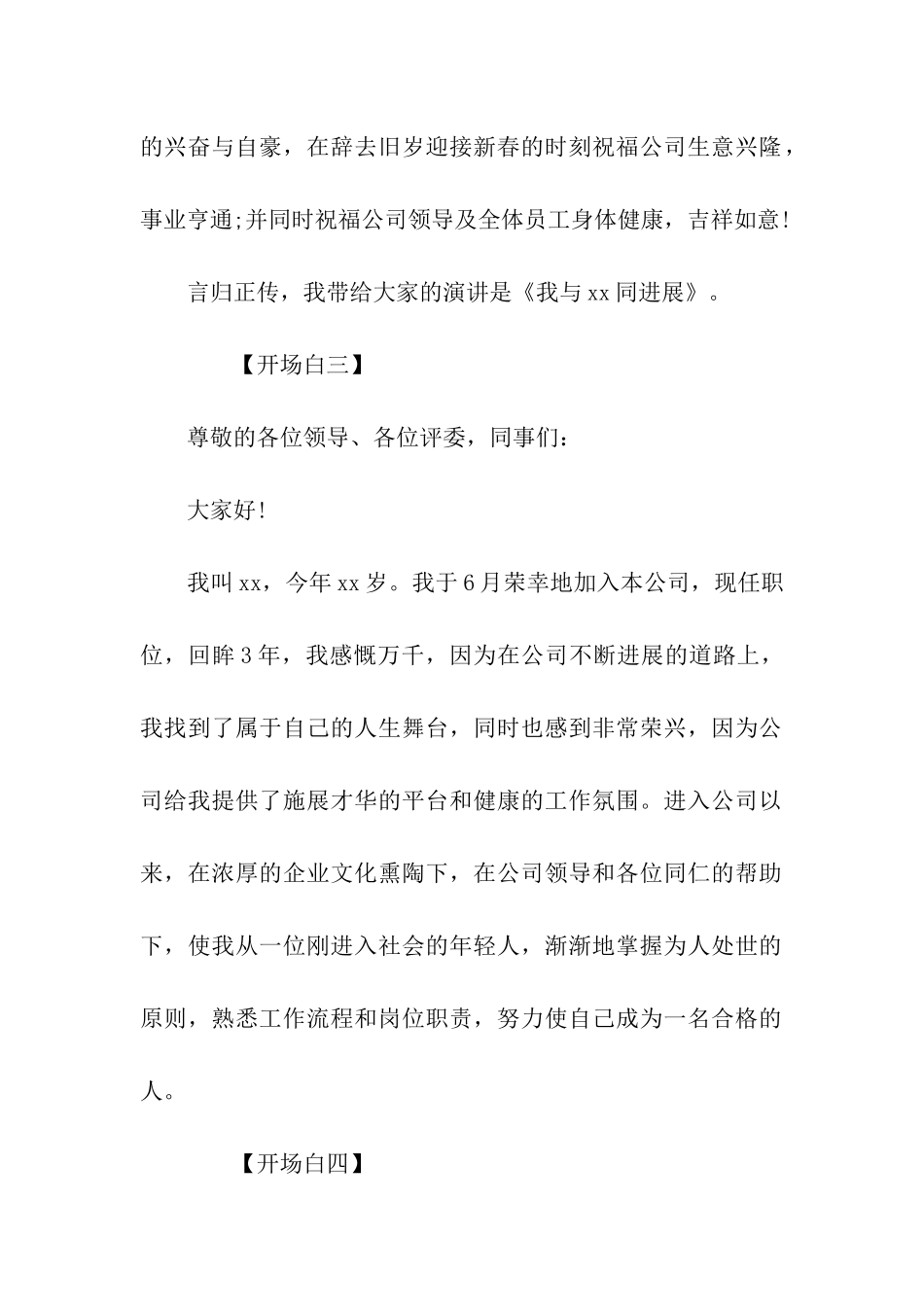 企业精彩演讲稿开场白_第2页