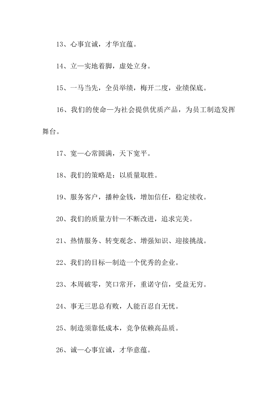 企业精神文化口号_第2页