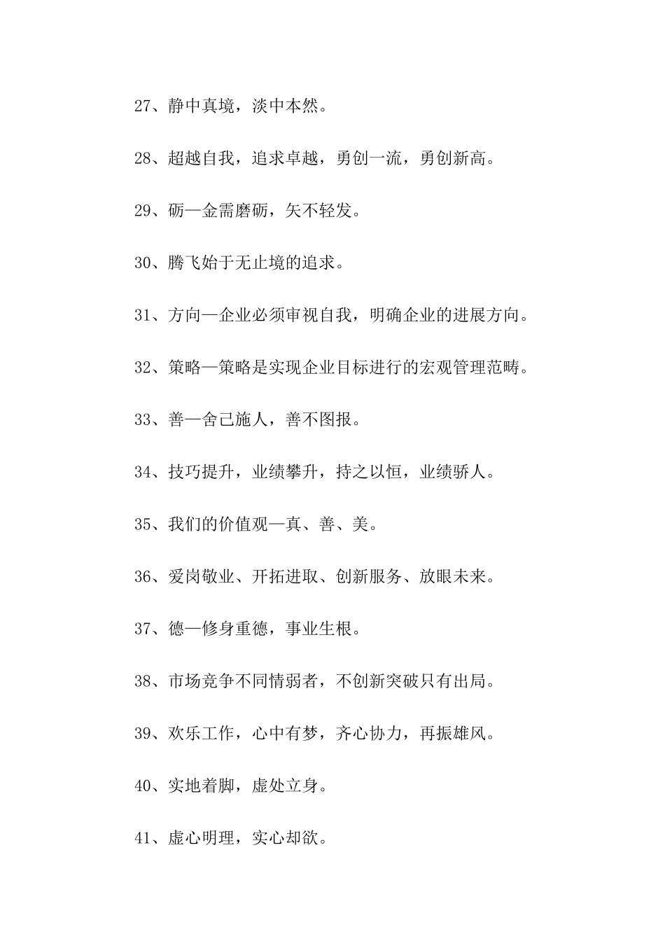 企业精神文化口号_第3页