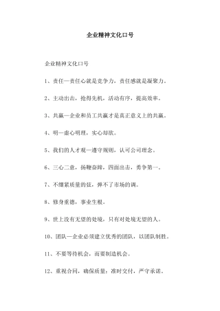 企业精神文化口号