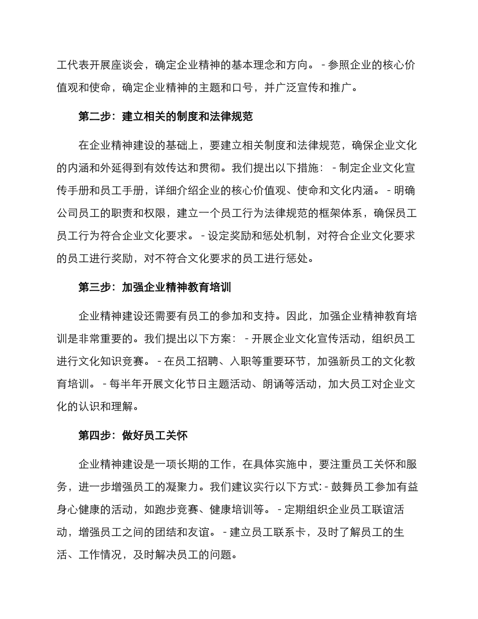 企业精神建设工作方案_第2页