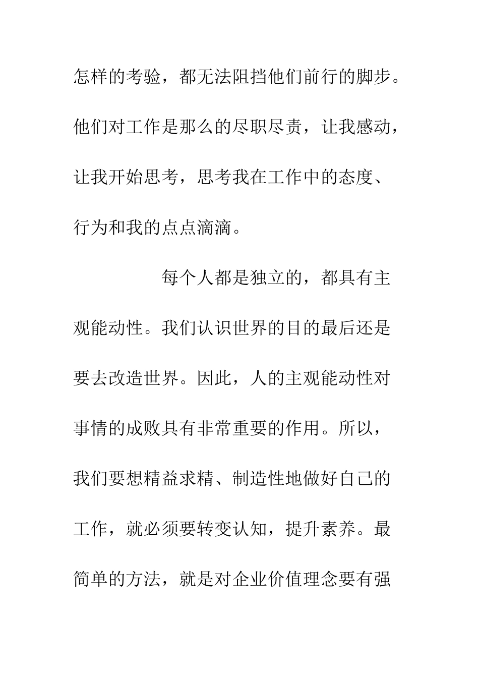 企业精益求精心得体会800字_第2页
