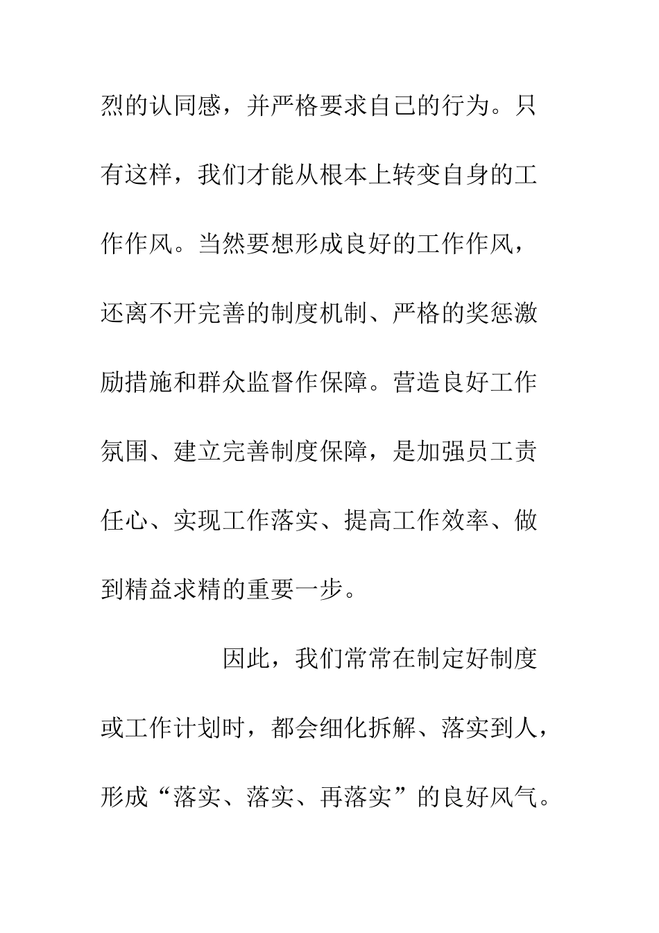 企业精益求精心得体会800字_第3页