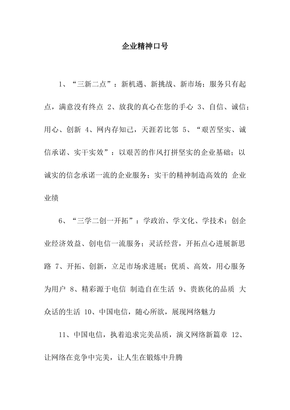 企业精神口号_第1页