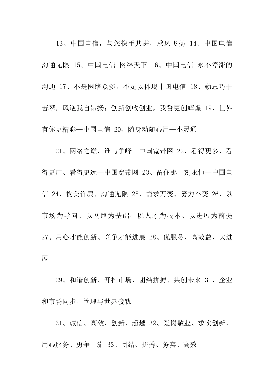 企业精神口号_第2页