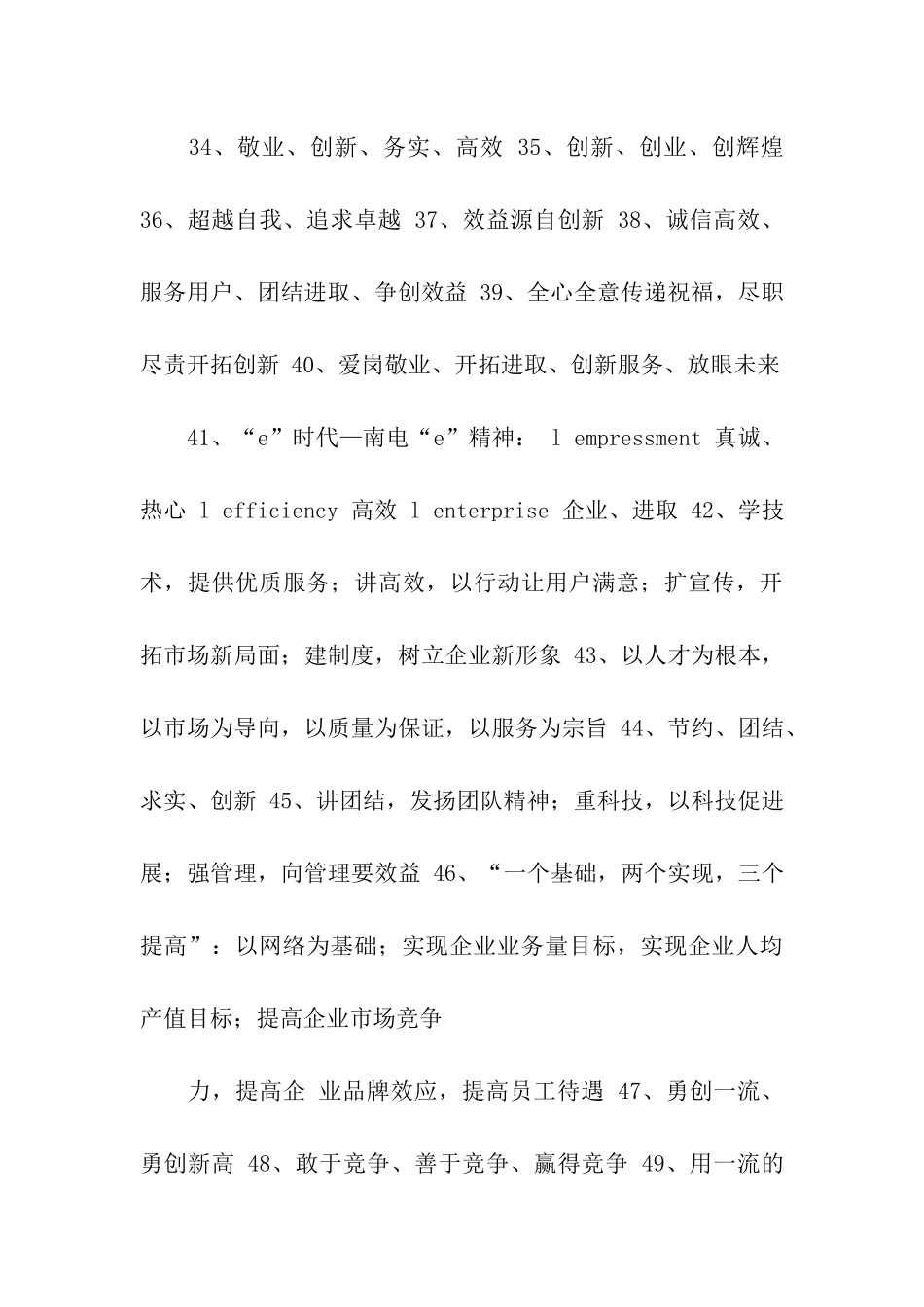 企业精神口号_第3页