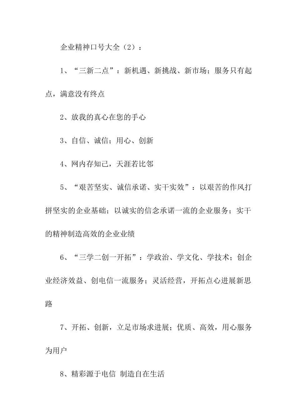 企业精神口号大全_第2页
