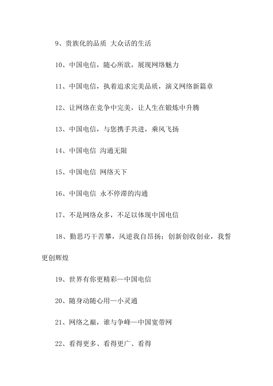 企业精神口号大全_第3页