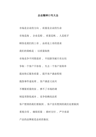 企业精神口号大全