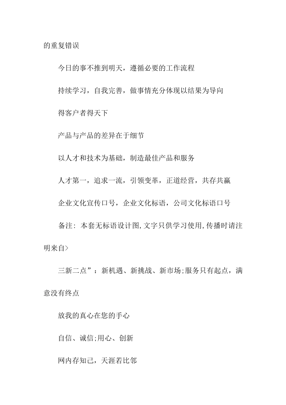 企业精神建设口号_第2页