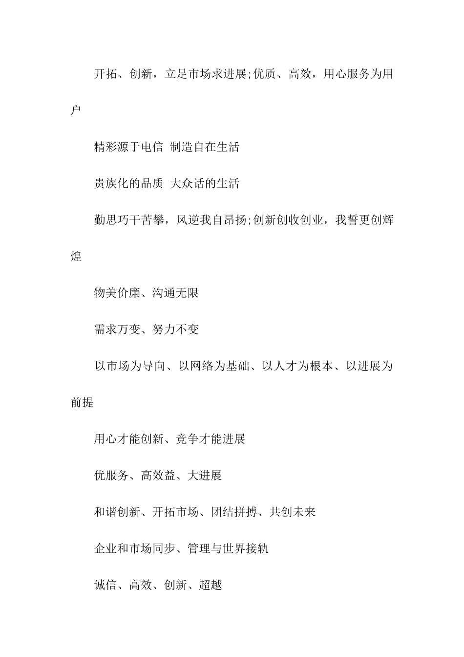 企业精神建设口号_第3页