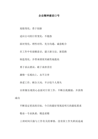 企业精神建设口号