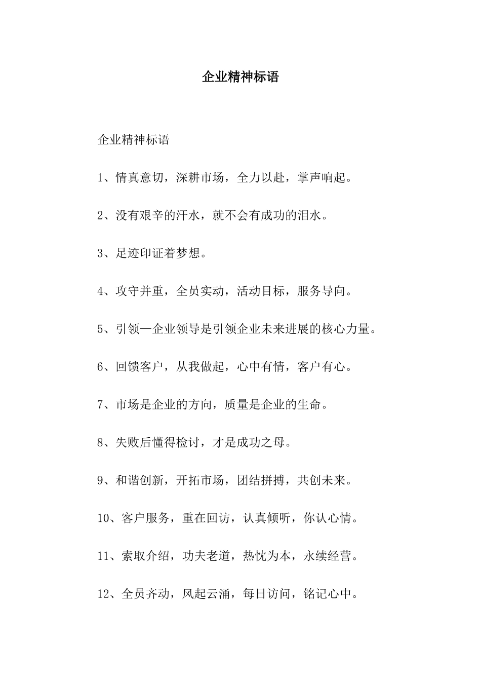 企业精神标语_第1页