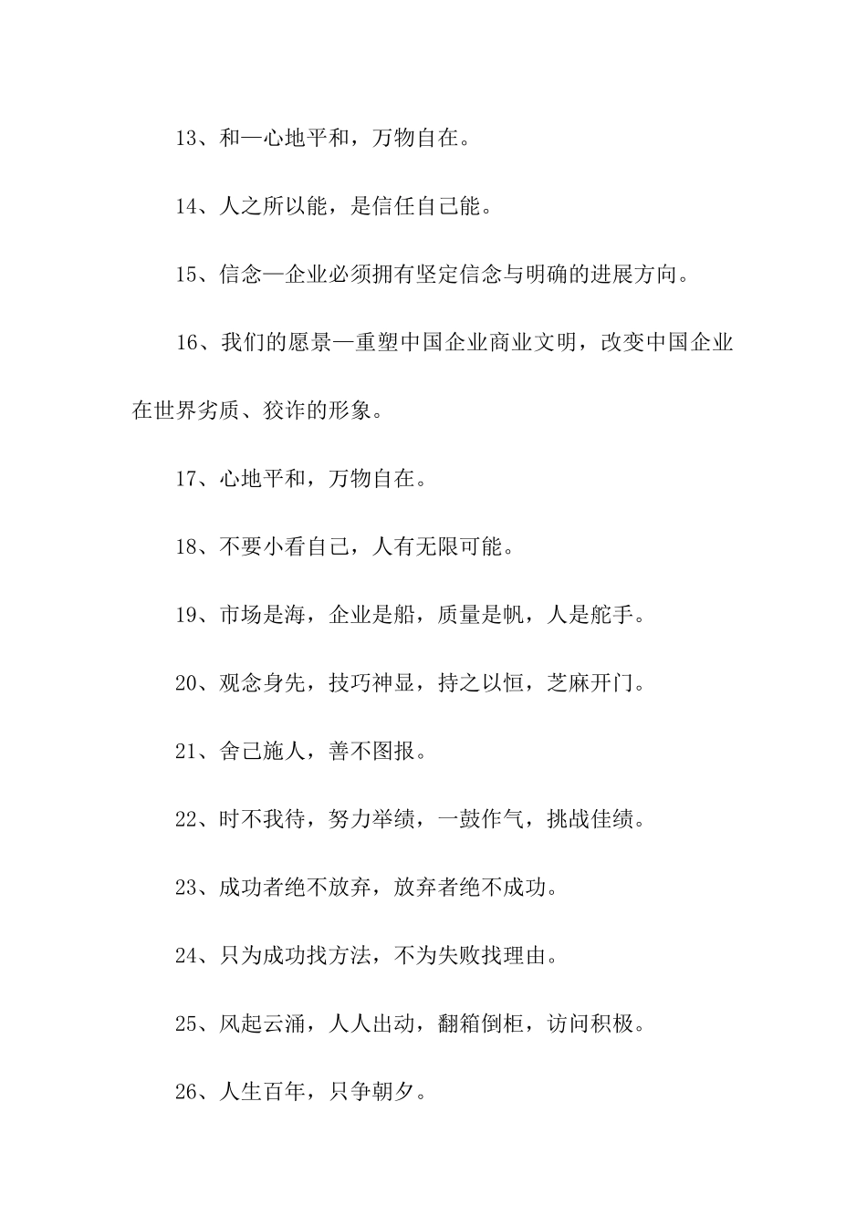 企业精神标语_第2页