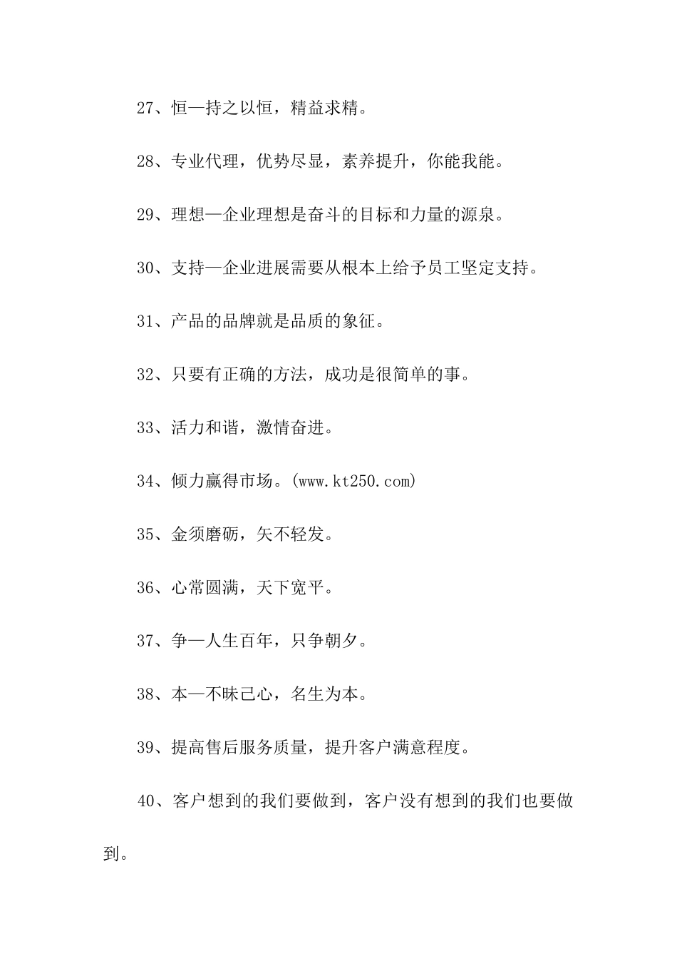 企业精神标语_第3页