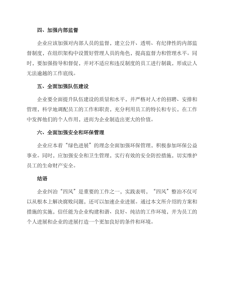 企业纠治四风实施方案_第2页