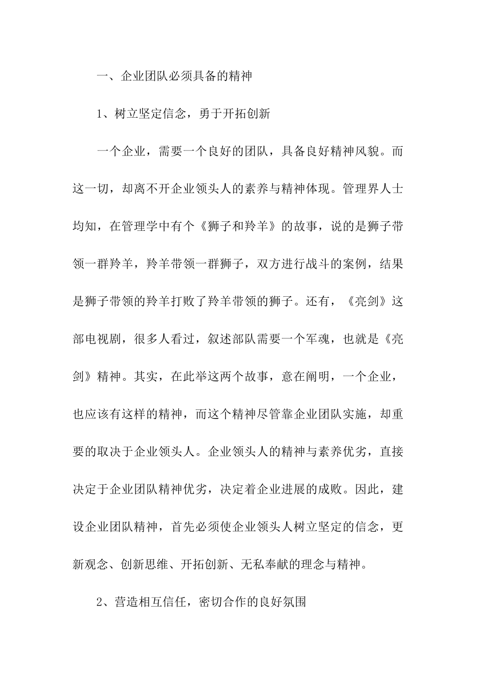 企业精神演讲稿范文_第2页