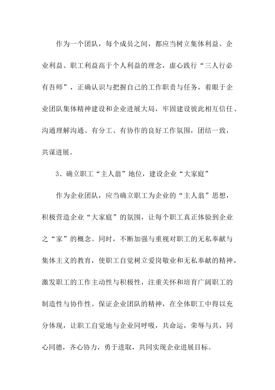 企业精神演讲稿范文_第3页