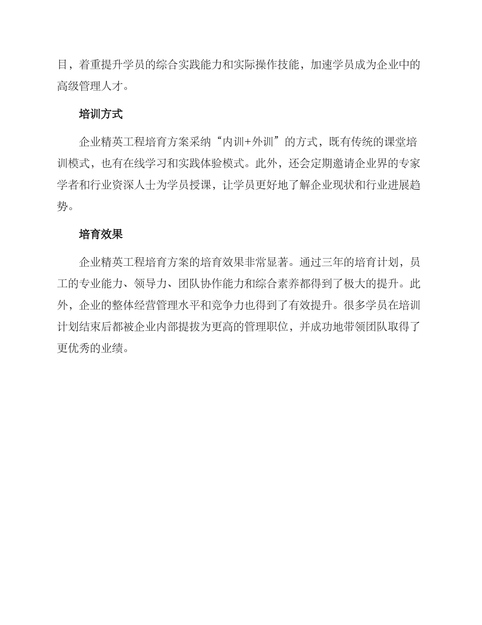 企业精英工程培养方案_第2页