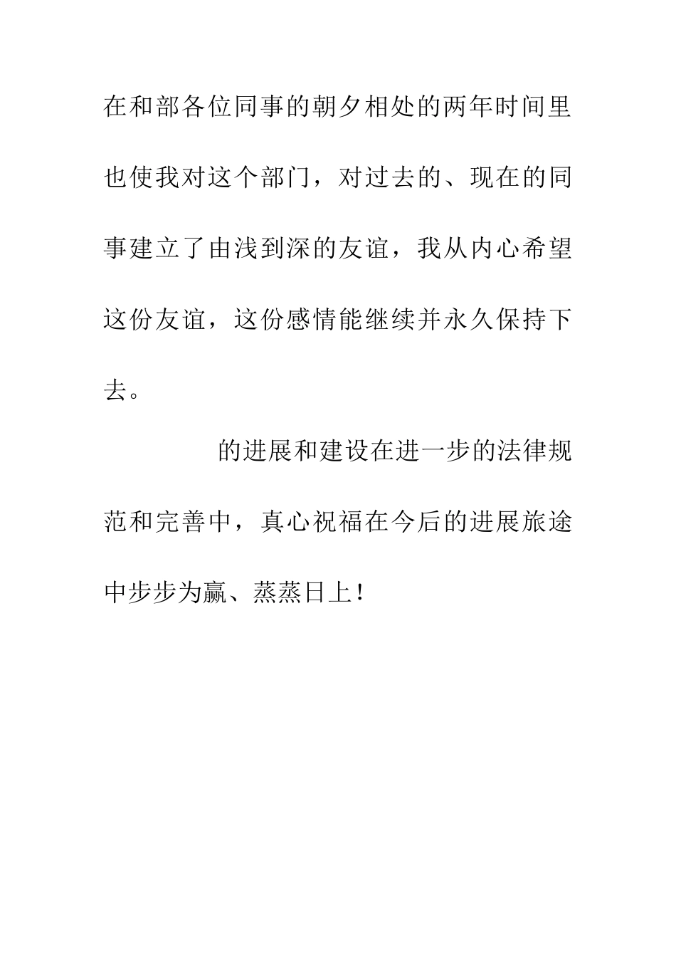 企业精英员工辞呈_第2页