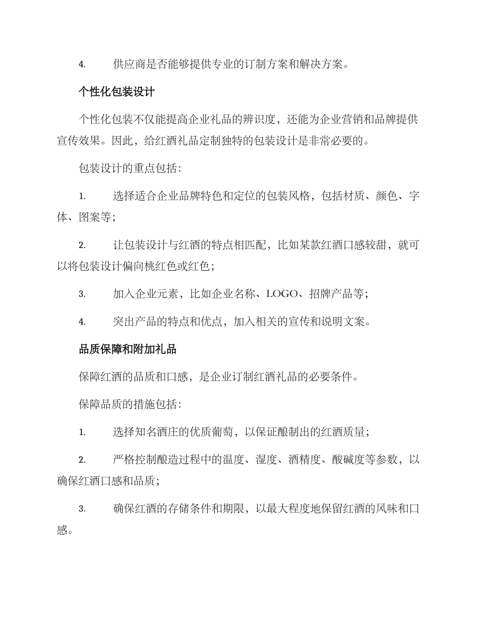 企业红酒订制方案_第2页