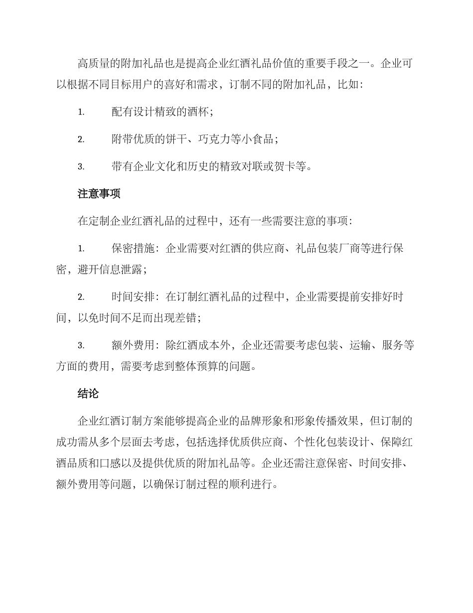 企业红酒订制方案_第3页